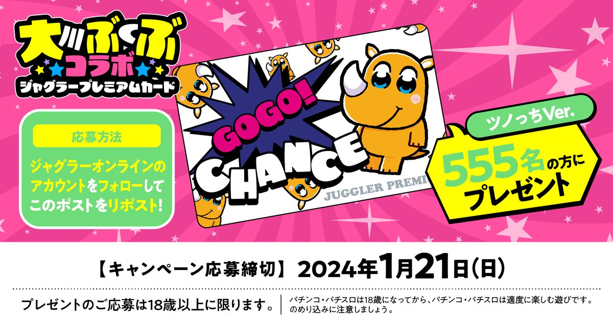 大川ぶくぶコラボジャグラープレミアムカード 【公式通販】