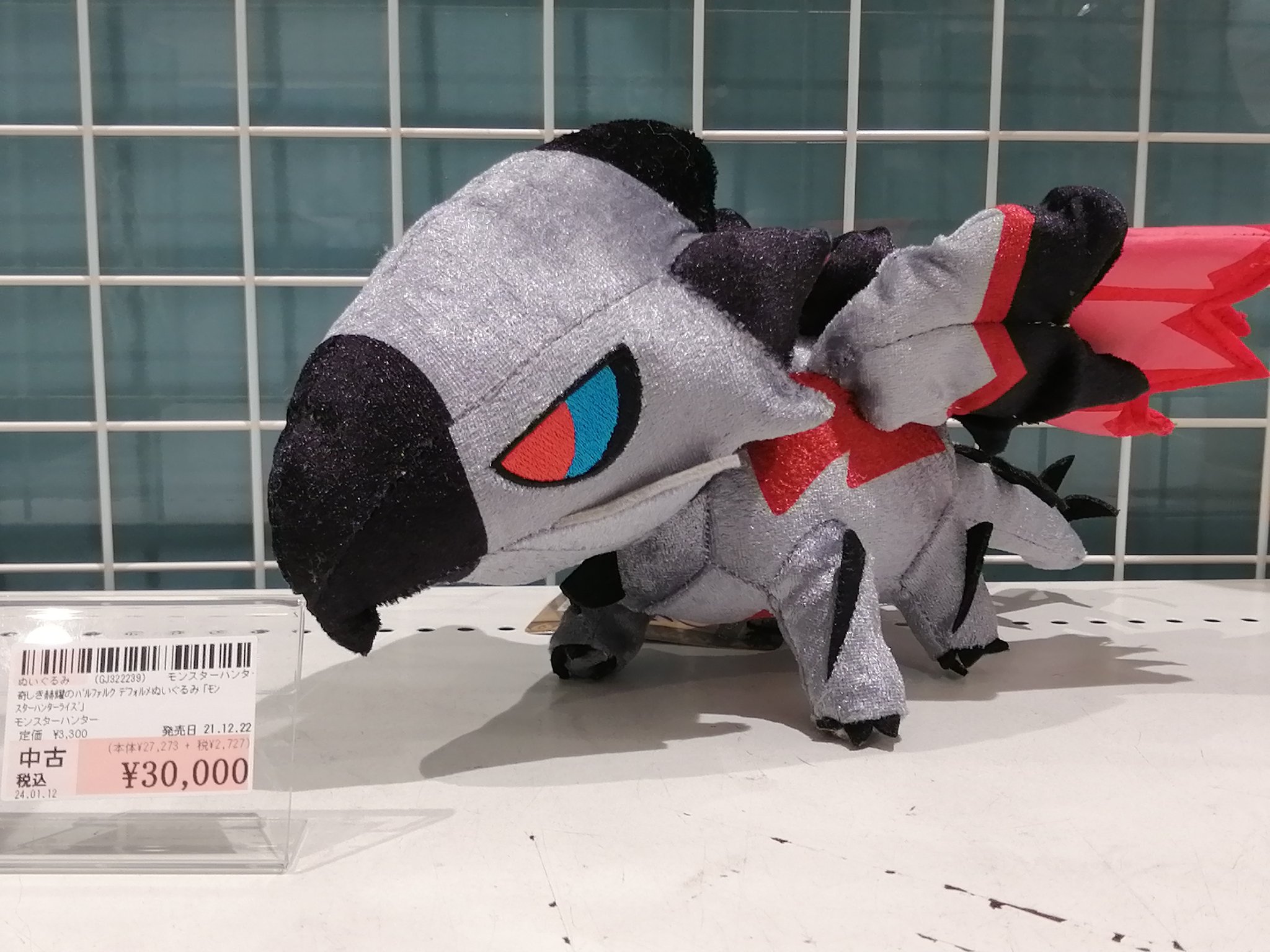 モンハン バルファルク デフォルメ ぬいぐるみ モンスターハンター