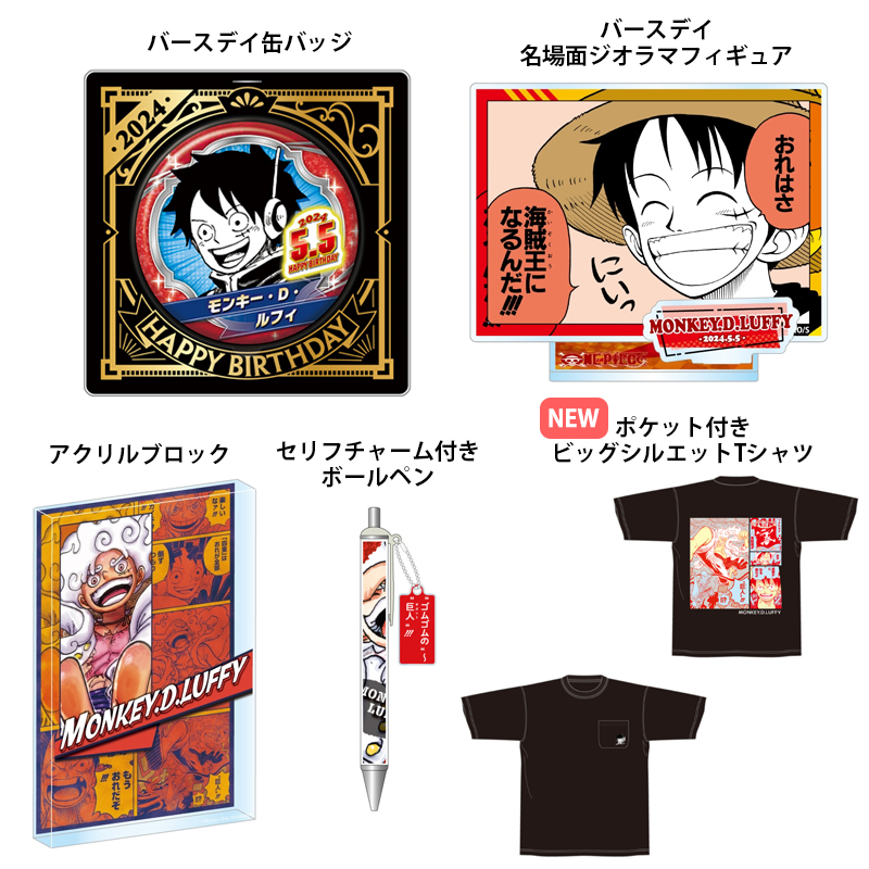 ワンピース バースデイ アクリルブロック ルフィ 2024 ONE PIECE