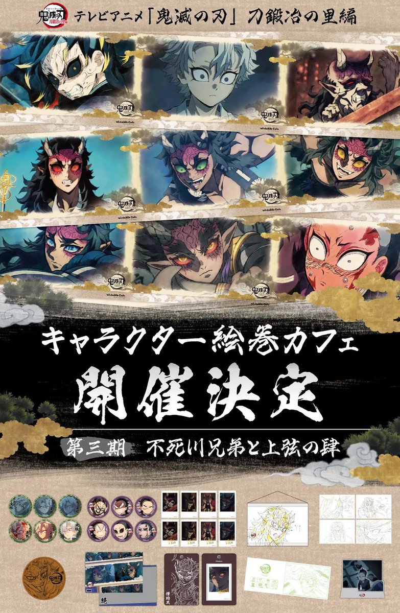 鬼滅の刃 刀鍛冶の里編 絵巻カフェ 箔押し缶バッジ 積怒 哀絶 可楽 空