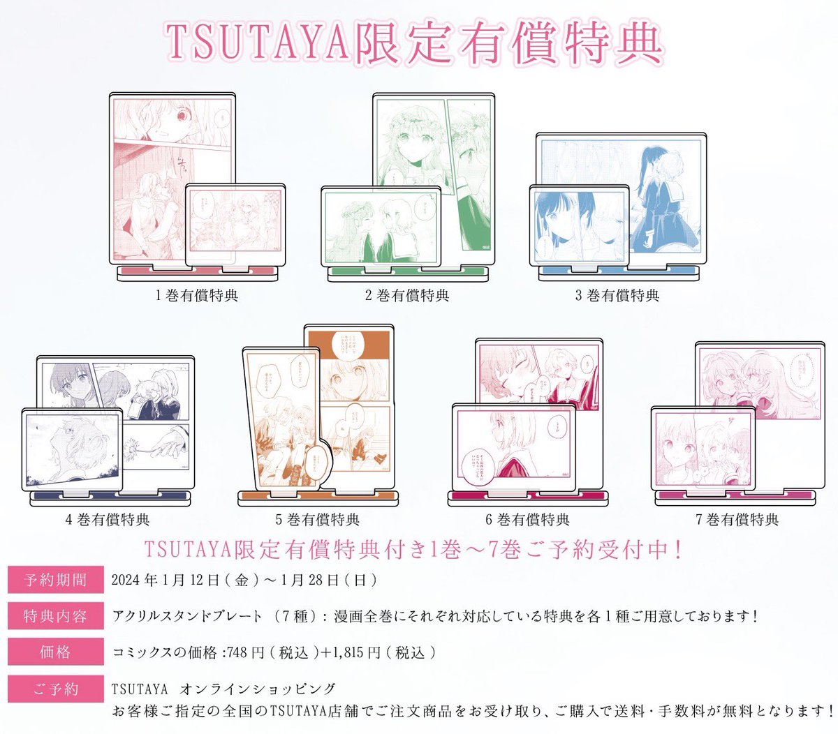 きみが死ぬまで恋をしたい TSUTAYA アクリルスタンドプレート