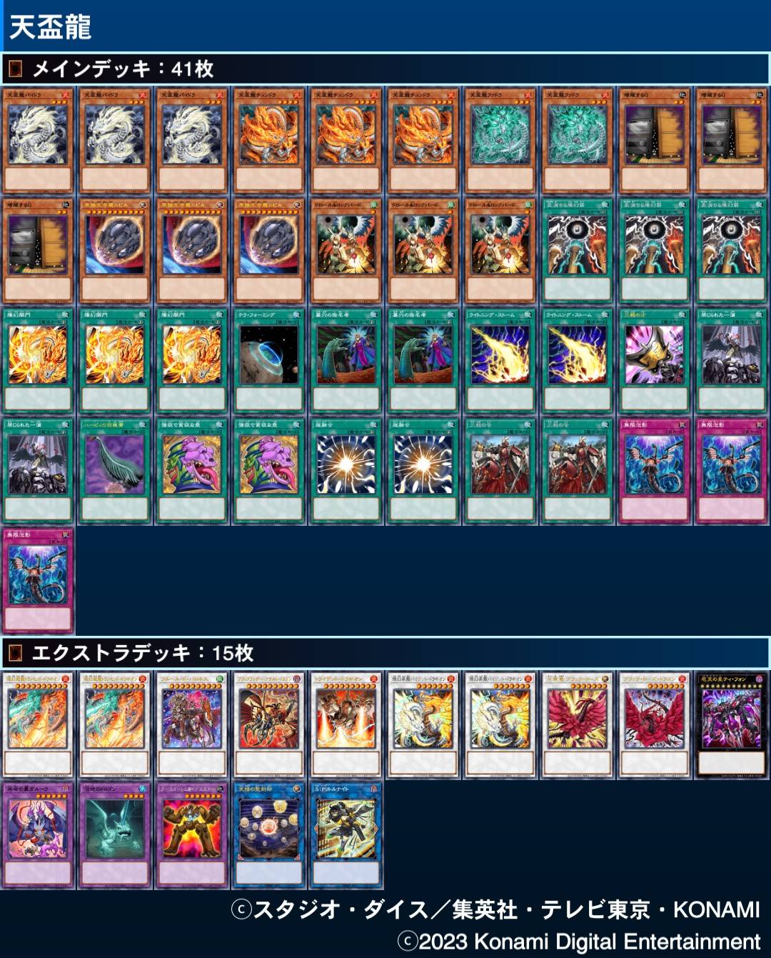 大会優勝ガチ構築済みデッキ 遊戯王 天盃龍 天牌龍 デッキパーツ デッキ