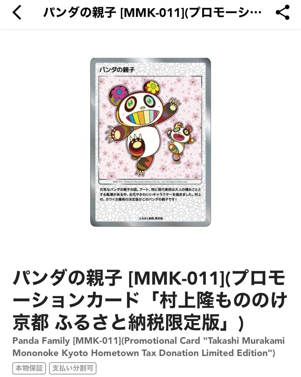 PSA10 もののけ京都 プロモ ふるさと納税 パンダの親子 PSA10】パンダ