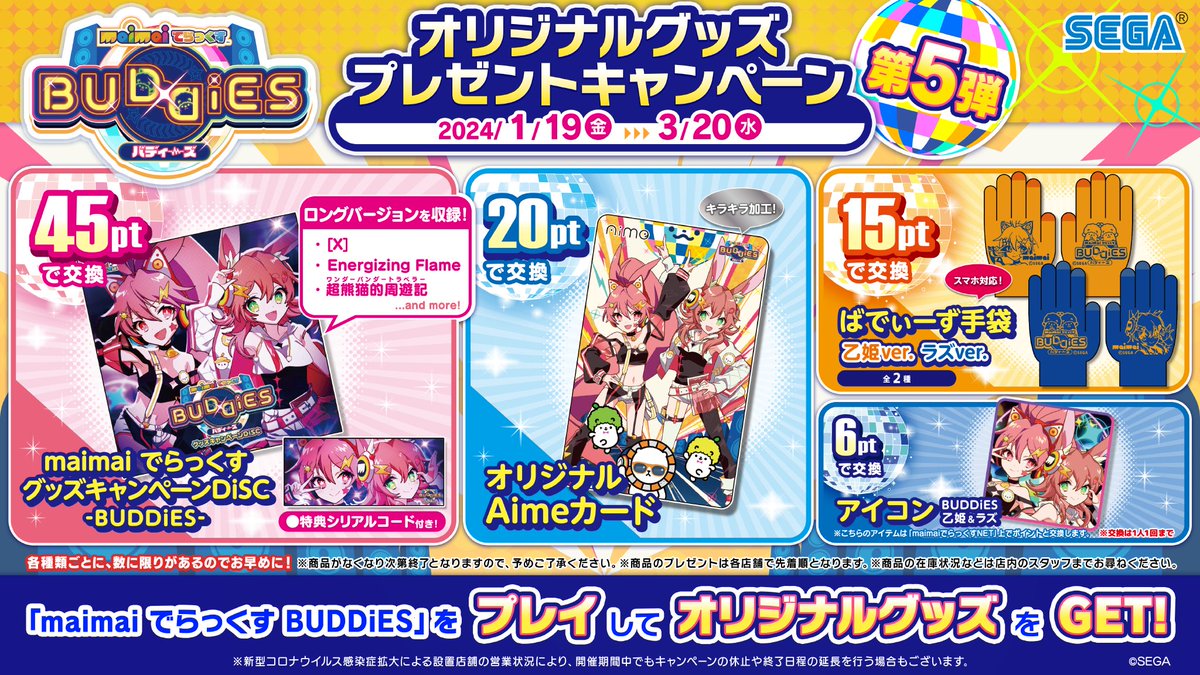 専用】maimai グッズキャンペーンAime maimai グッズキャンペーン Aime