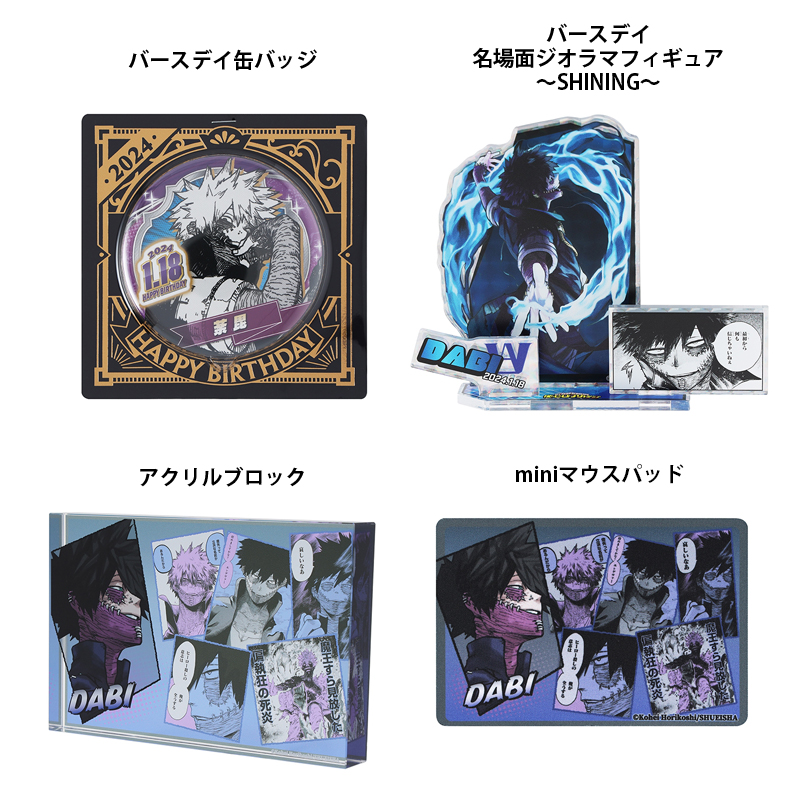 荼毘 バースデイ缶バッジ2024 僕のヒーローアカデミア』バースデイ缶