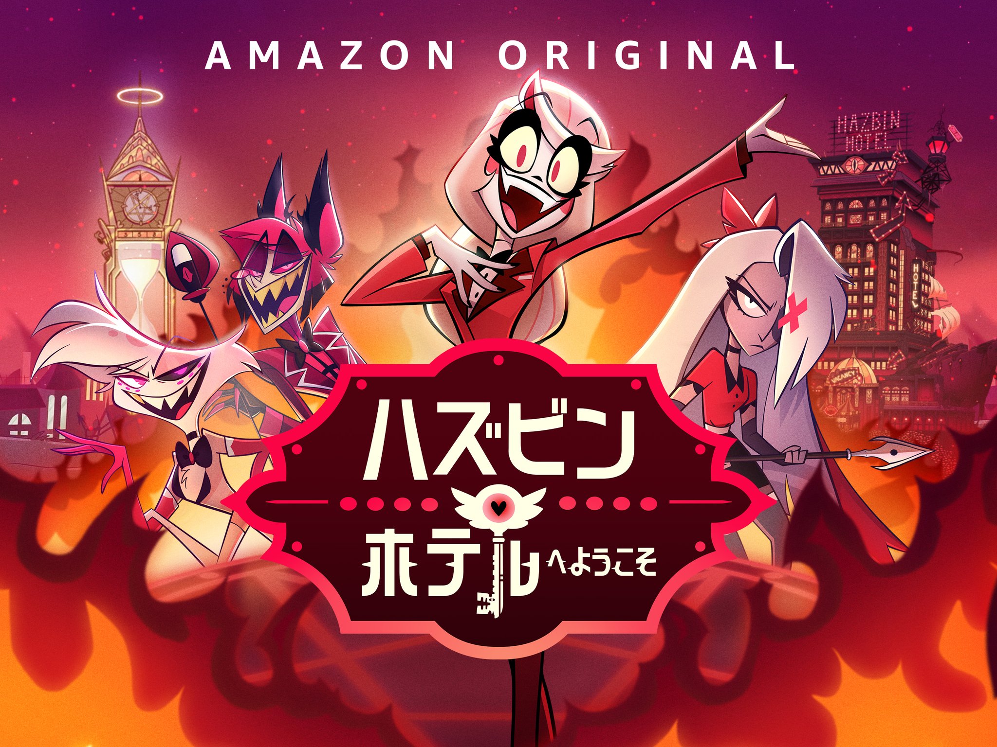 ハズビンホテル アラスター 声優 直筆サイン ポスター Amazon.co.jp