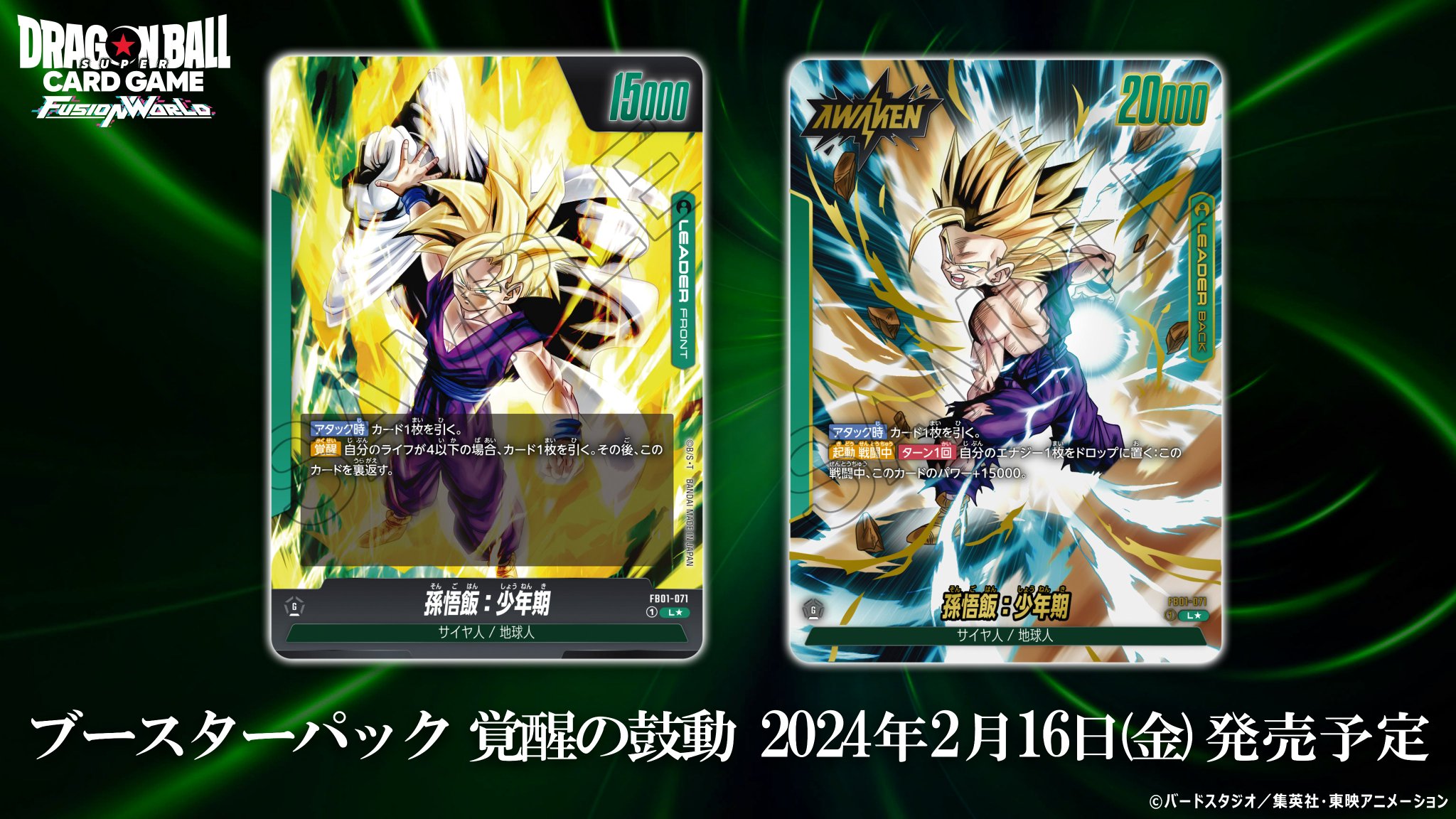 フュージョンワールド ドラゴンボール 孫悟飯 scr スーパーパラレル