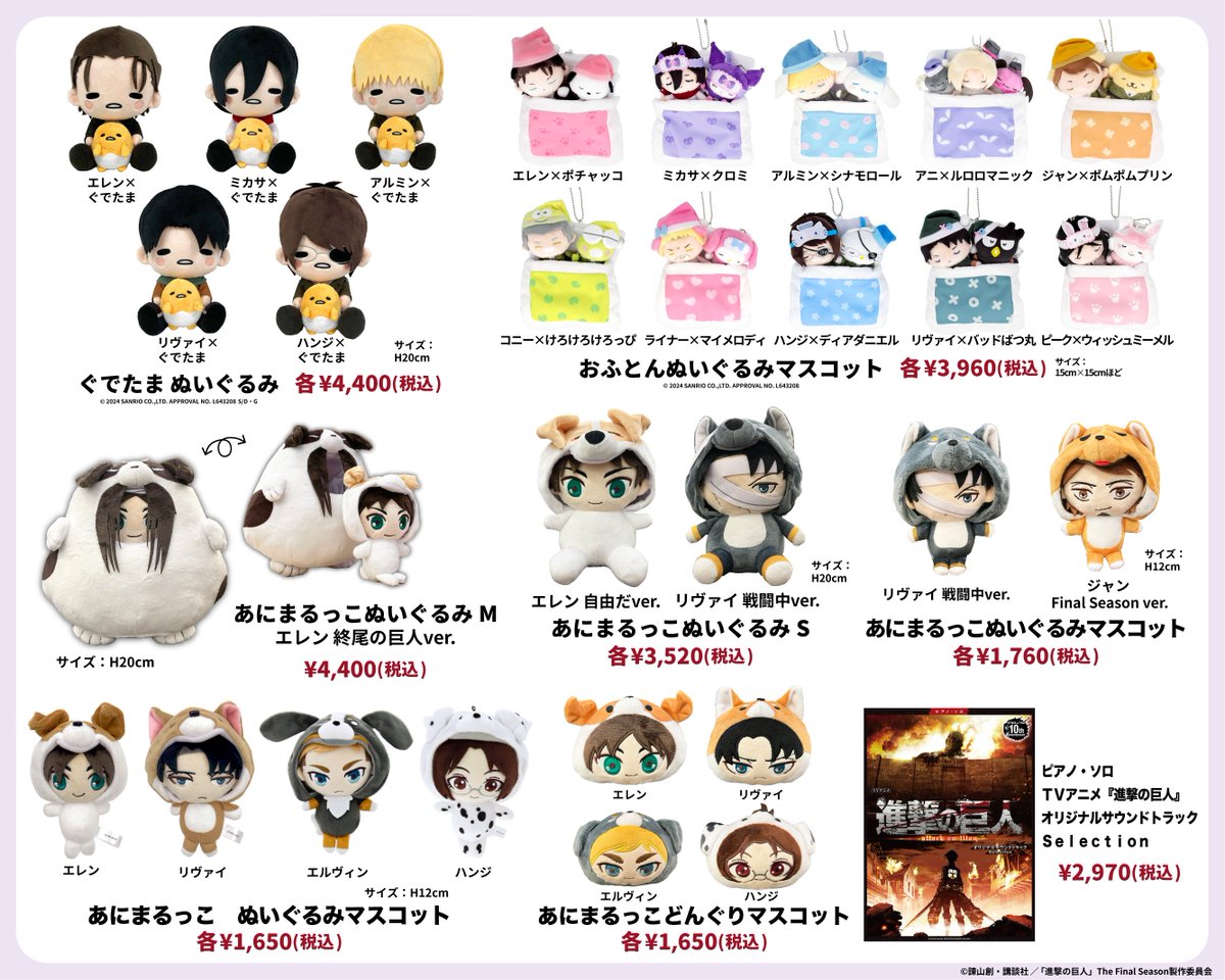 進撃の巨人10th ANNIVERSARY “ATTACK FES”」 ⚔グッズに関するご案内