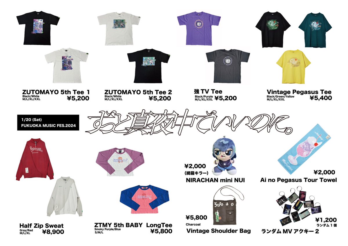 ずっと真夜中でいいのに。 グッズまとめ売り ずっと真夜中でいいのに