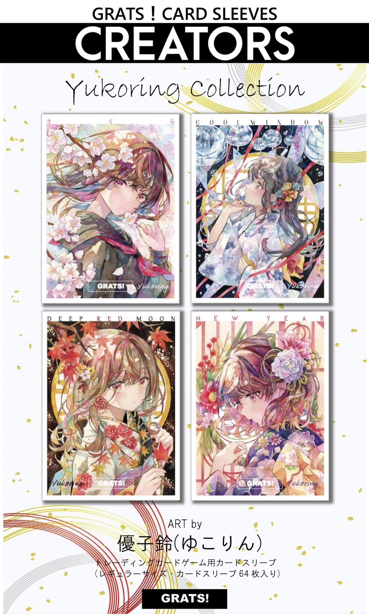 モ*リ様 グラッツ GRATS スリーブまとめ売り GRATS！ グラッツ