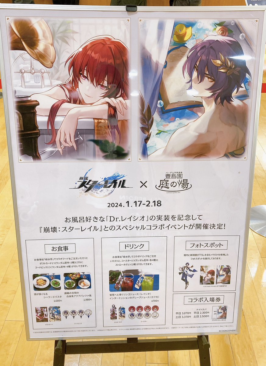 崩壊スターレイル 庭の湯 コラボ Dr.レイシオ ポストカード 限定