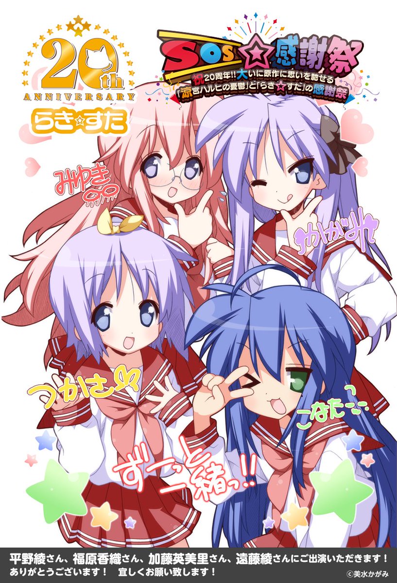 らき☆すた 20周年 POPUP☆STAR 美水かがみ先生直筆サイン入り複製原画