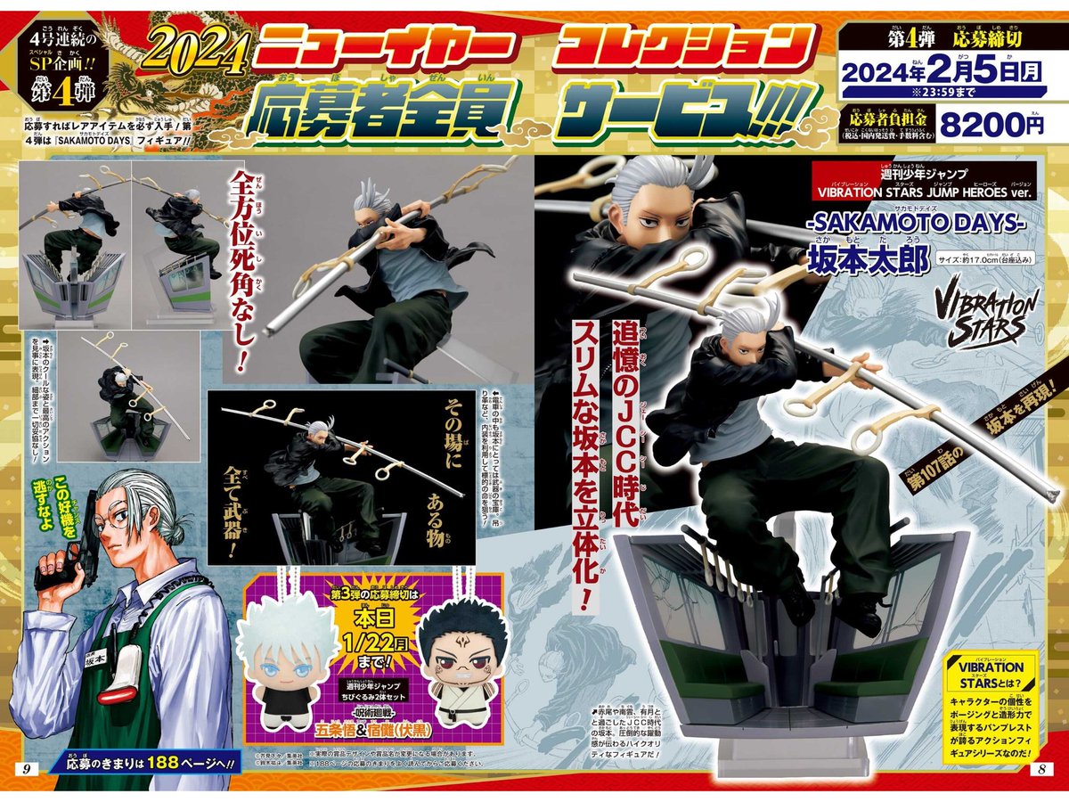 応募で必ず手に入る🎁】 発売中のWJ8号にて #SAKAMOTODAYS の応募者