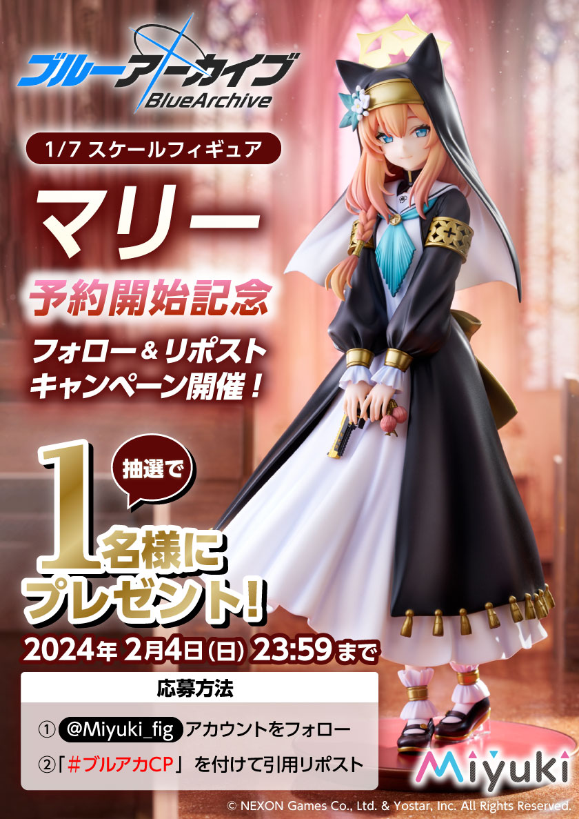 Miyuki製 ブルーアーカイブ 伊落マリー 1/7スケール フィギュア ブルー