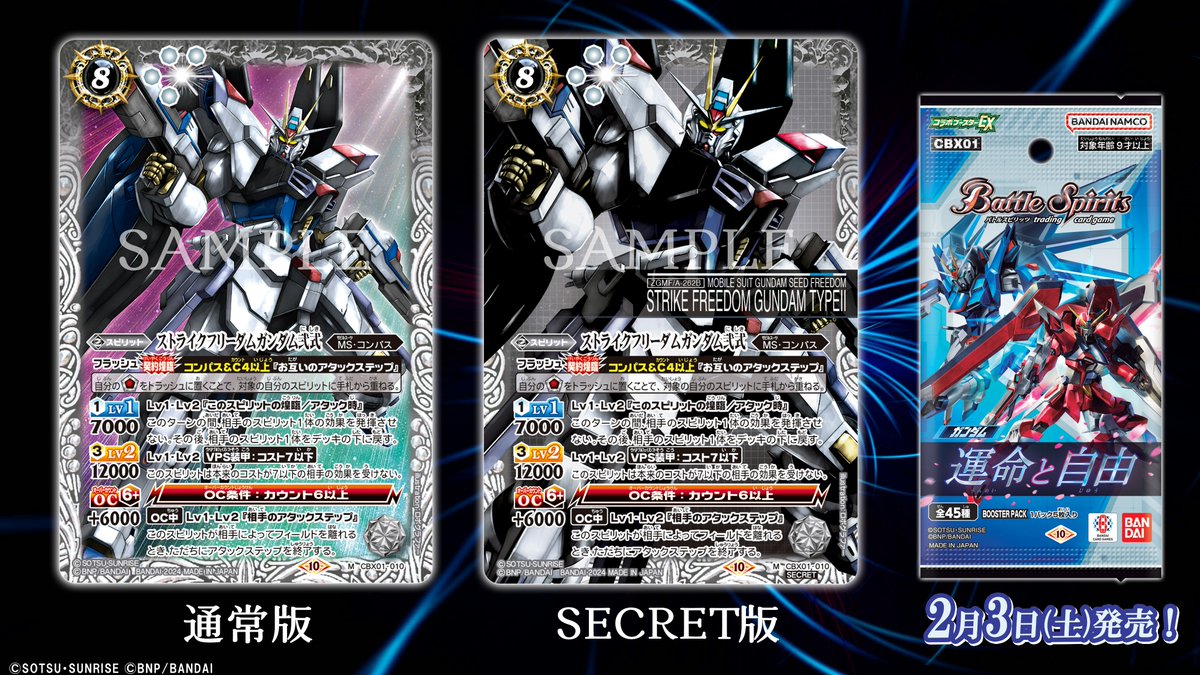 運命と自由 12box バトルスピリッツ ガンダムseed freedom 運命と自由