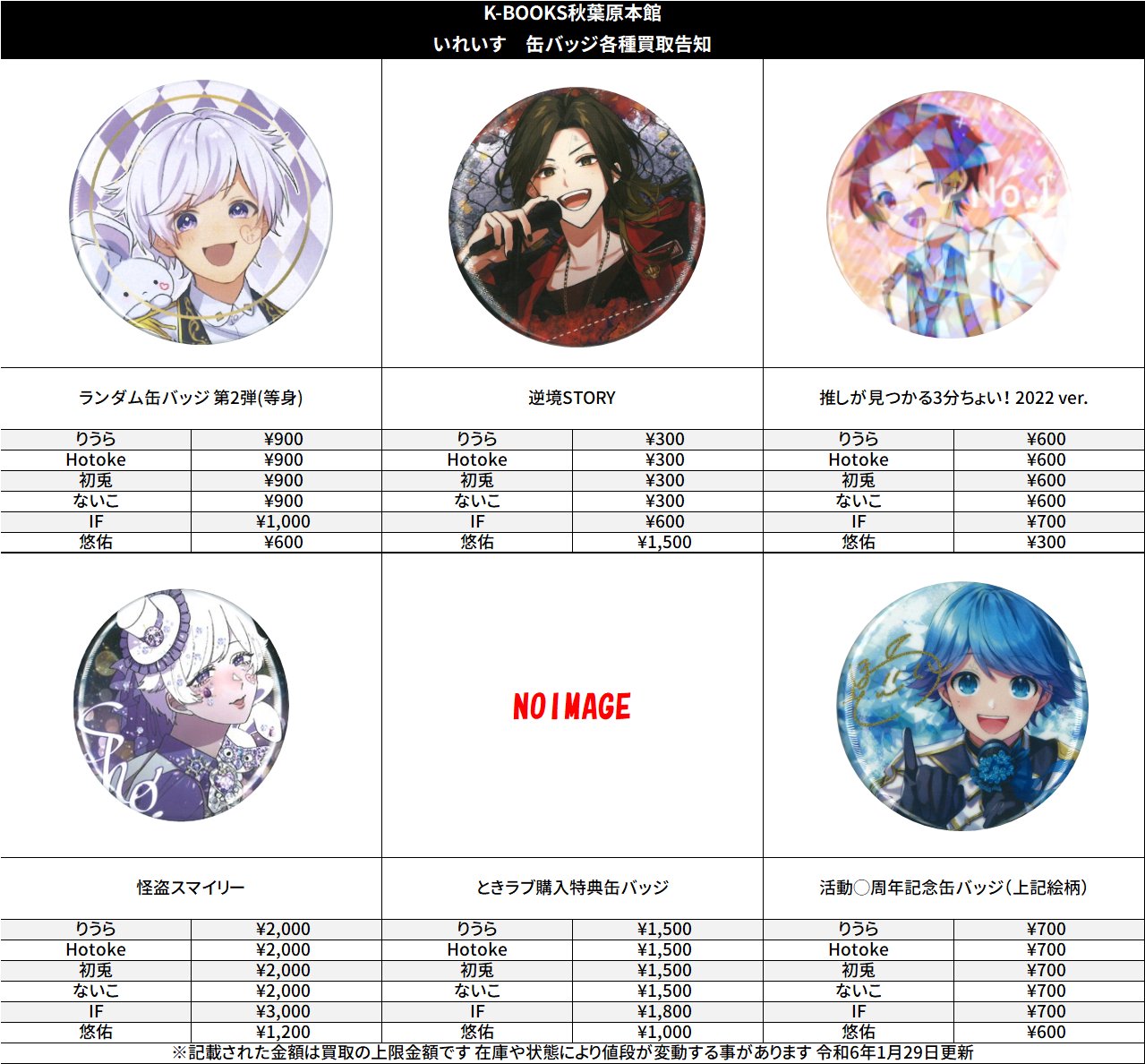 いれいす hotoke ほとけ 缶バッジ 怪盗 怪盗スマイリー 1点 hotoke