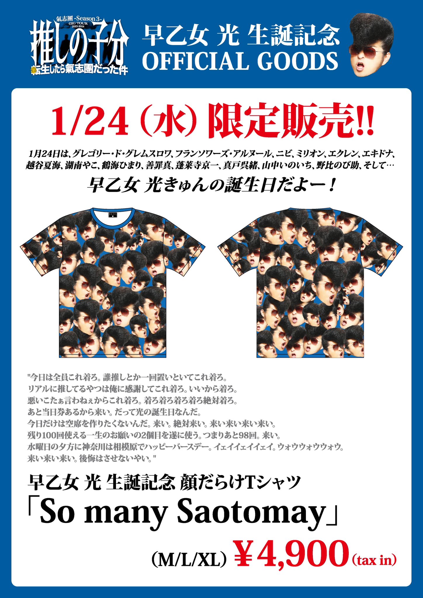 氣志團 早乙女光 青 セット Amazon.co.jp: 氣志團 早乙女光 プロマイド