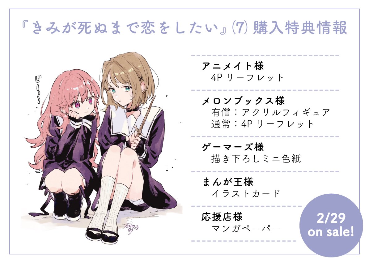 全種 有償 特典 アクリルスタンド きみが死ぬまで恋をしたい TSUTAYA