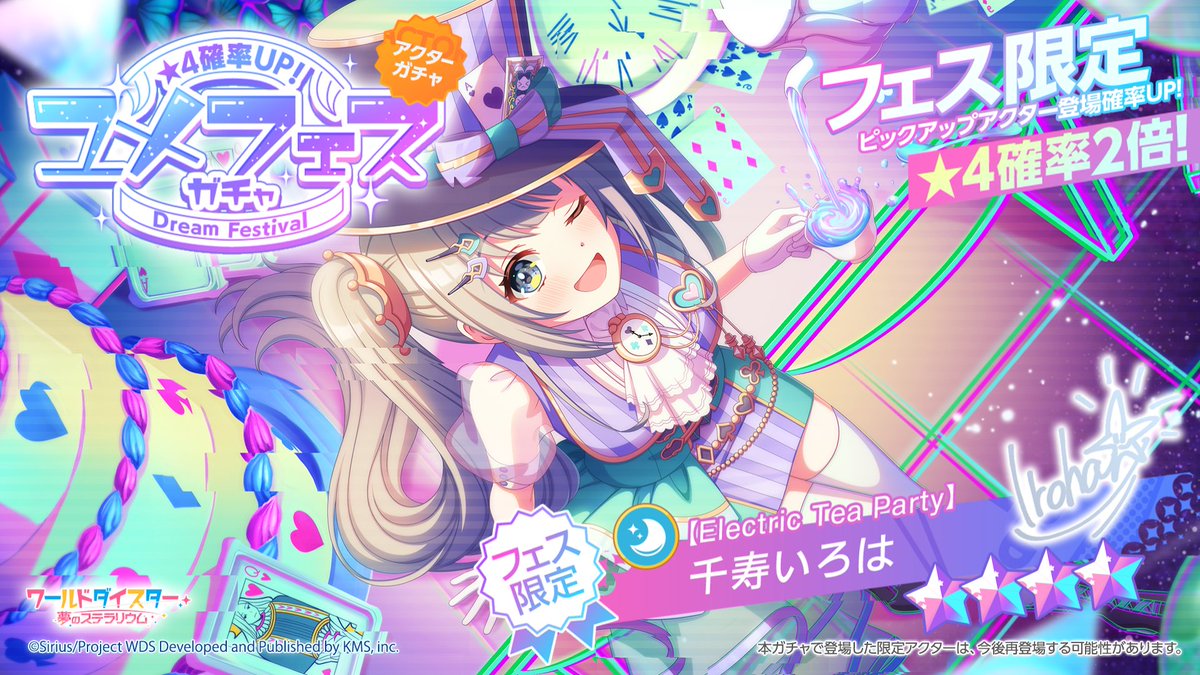 ✨ユメフェスガチャ 新アクター公開✨ 「ユメフェスガチャ」に併せて新