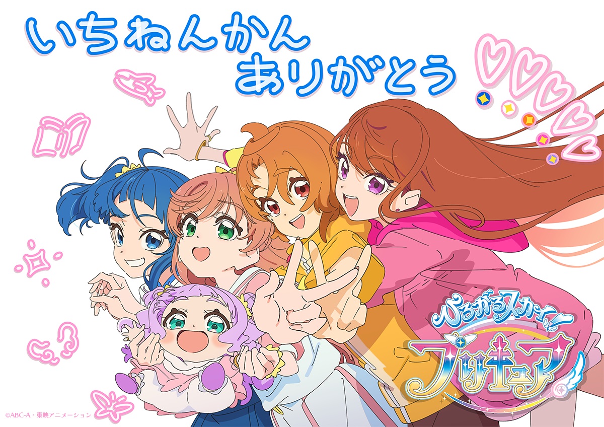 デリシャスパーティ プリキュア 感謝祭 高精細アート エンドカード