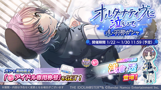 ヴァイス 雪あたりの季節 浅倉 透 SP シャイニーカラーズ サイン