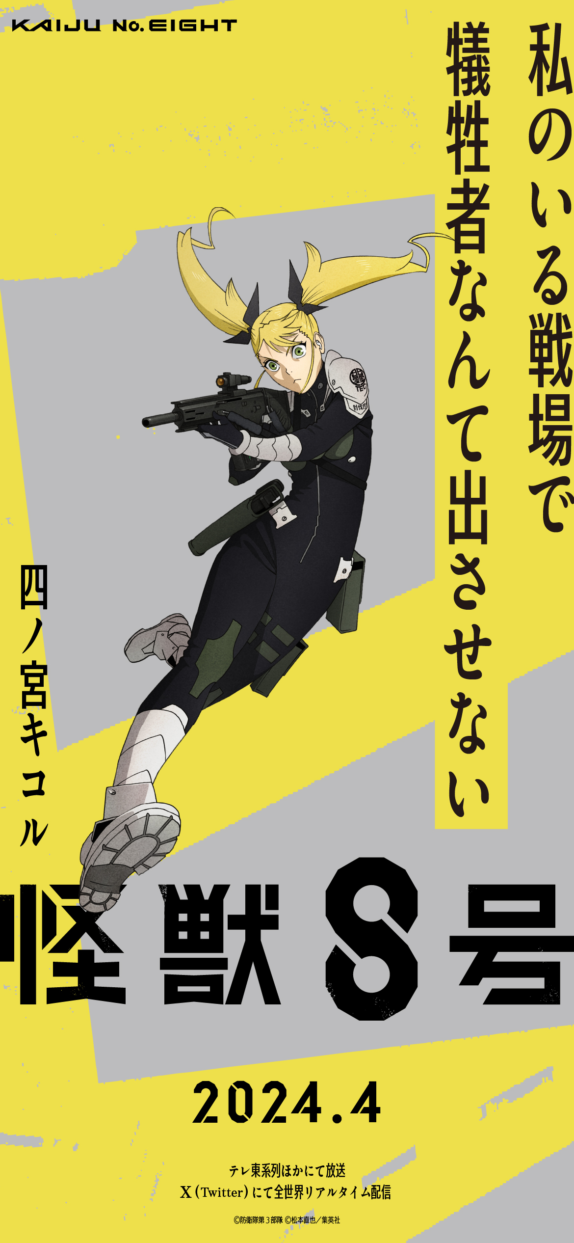 WS 怪獣8号 新世代の逸材 四ノ宮キコル SP サイン ヴァイス 怪獣8号