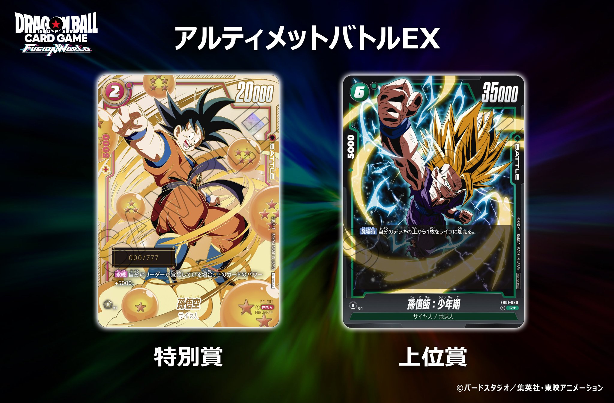 ドラゴンボールフュージョンワールド シリアル悟空 フュージョン