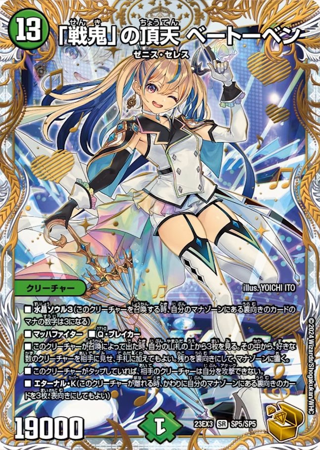 戦鬼の頂天ベートーベン ゼニス金トレジャー 戦鬼」の頂天