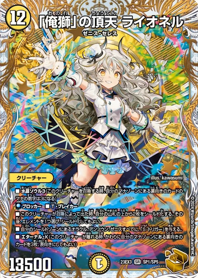 デュエルマスターズ SR 「戦鬼」の頂天 ベートーベン ゼニス金