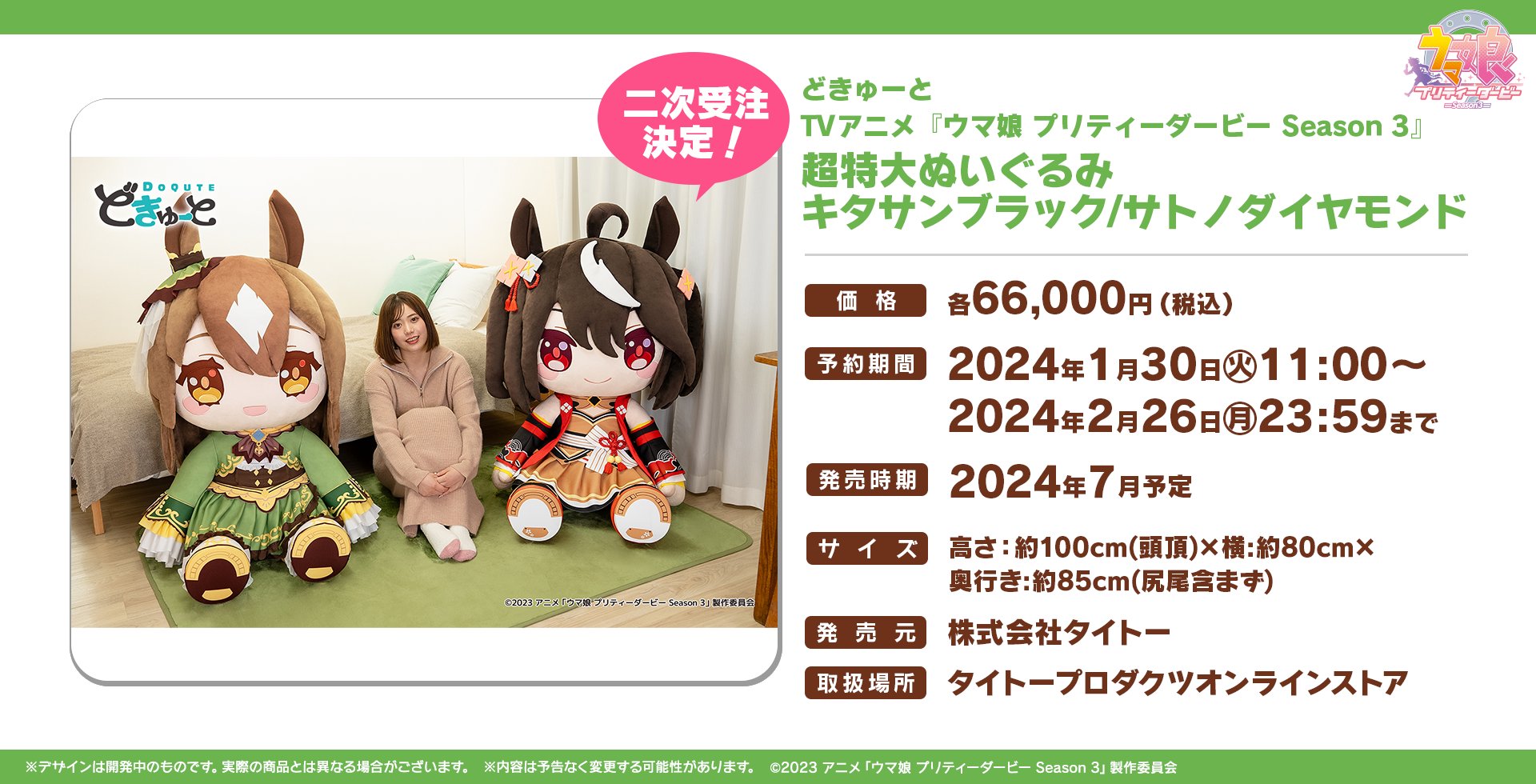 どきゅーと ウマ娘 サトノダイヤモンド ウマ娘』新育成ウマ娘「サトノ