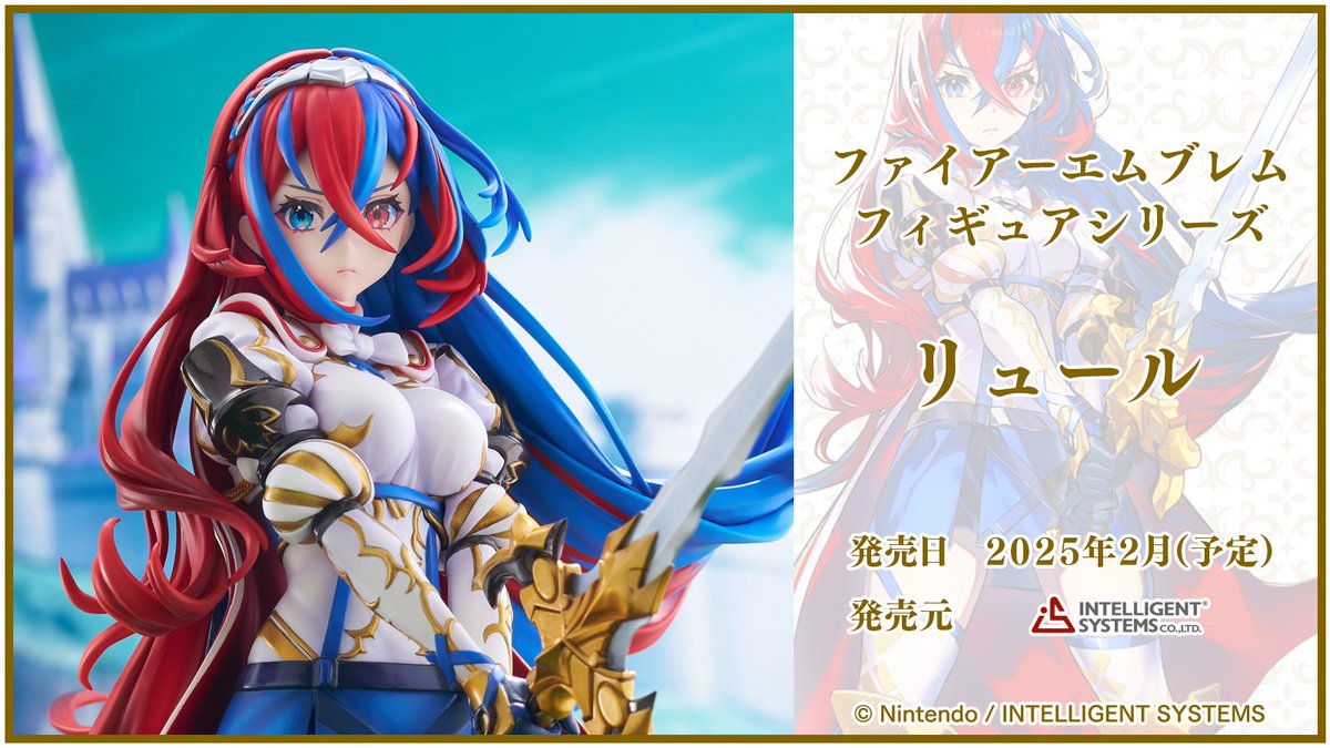 ファイアーエムブレム エンゲージ』より、神竜の王族「リュール」の1/7