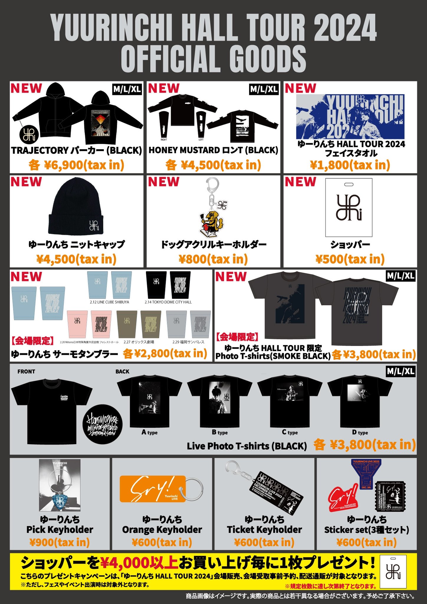 優里 武道館ライブ 限定 セット