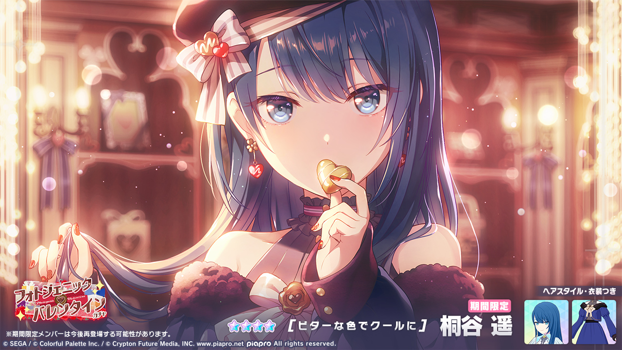 プロセカ 桐谷遥 40B バレンタイン プロセカ 桐谷遥 40B バレンタイン