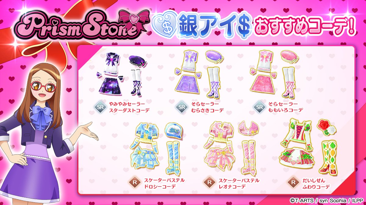 プリパラ 非売品 メルティラブコーデ プリパラ 非売品 メルティラブ