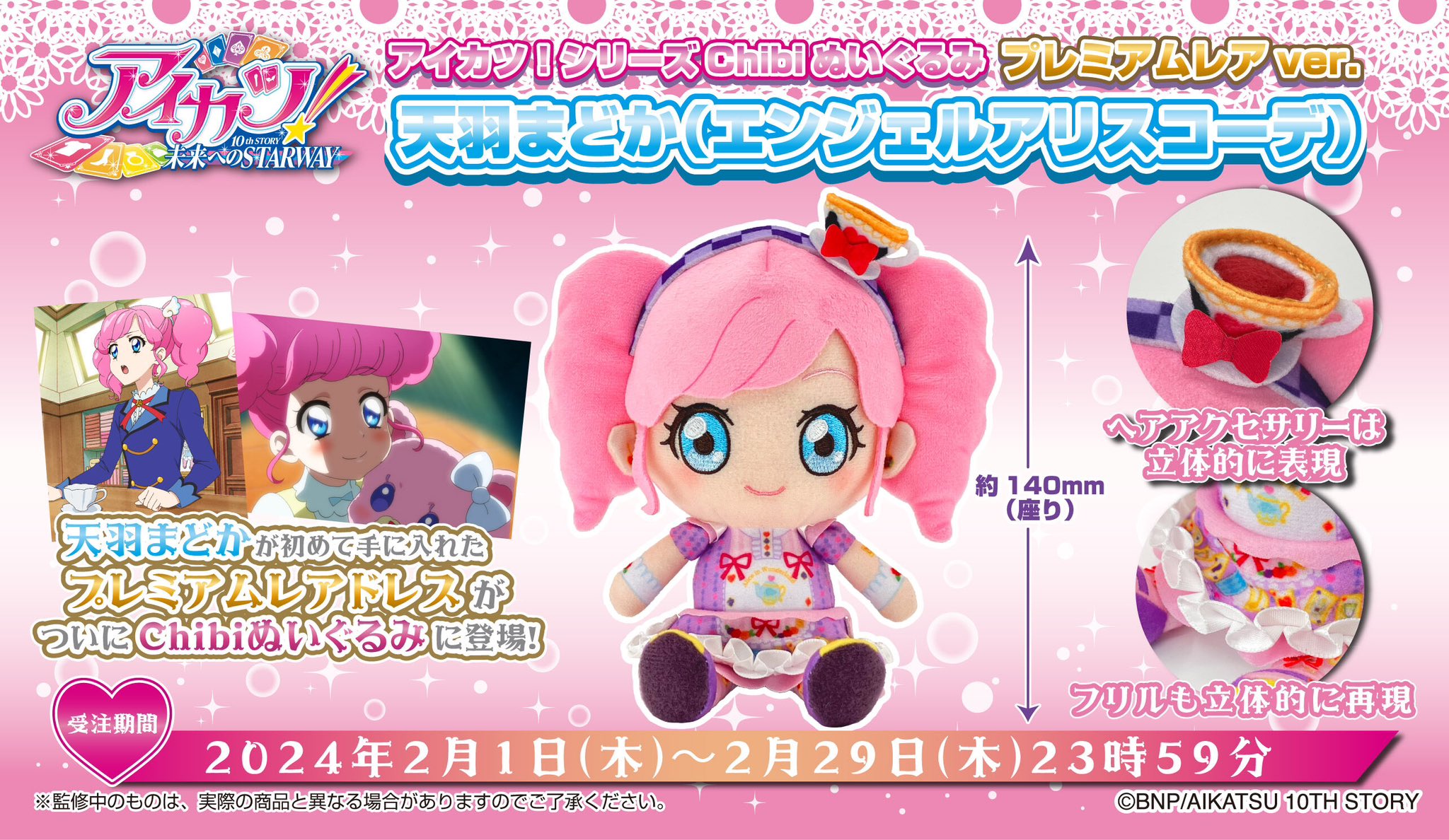 アイカツカード エンジェルアリスコーデ 天羽まどか 4枚セット