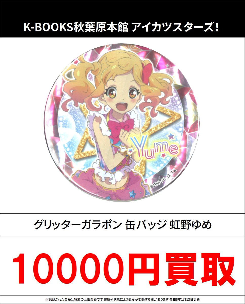 アイカツスターズ グリッターガラポン 缶バッジ ゆめ ローラ 30】アイ