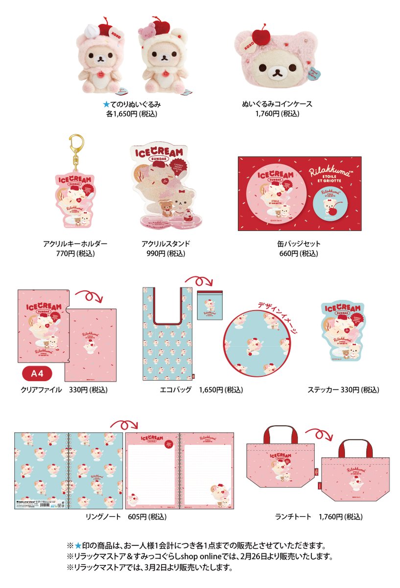 コリラックマ20周年をスペシャルなストロベリーショートケーキでお祝い