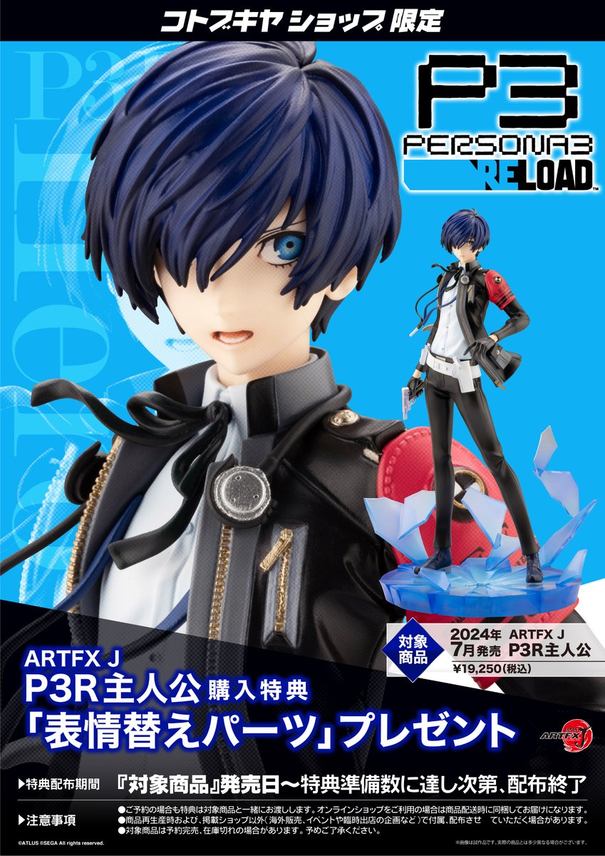 ペルソナ3 リロード エリザベス フィギュア 表情替えパーツ付き