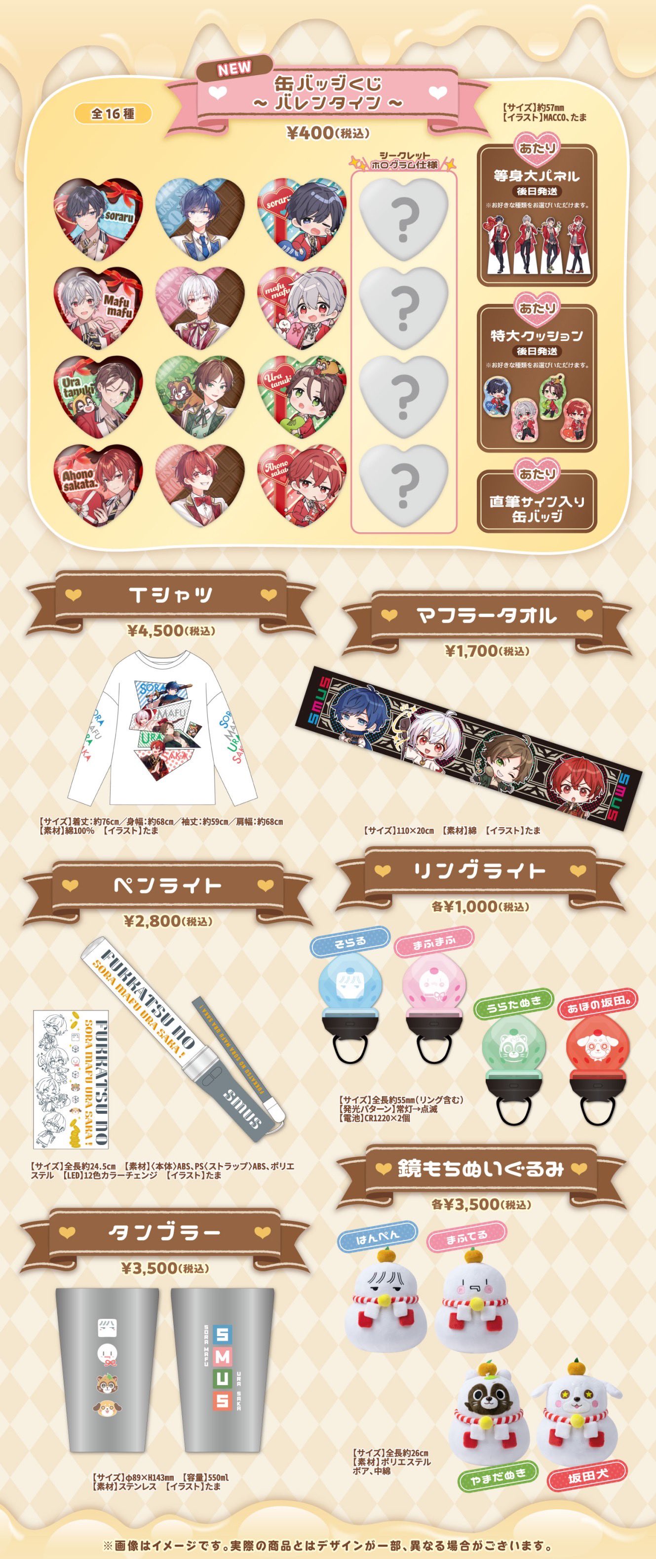 そらる メインビジュそらまふうらさか そまうさ バレンタイン ハート缶