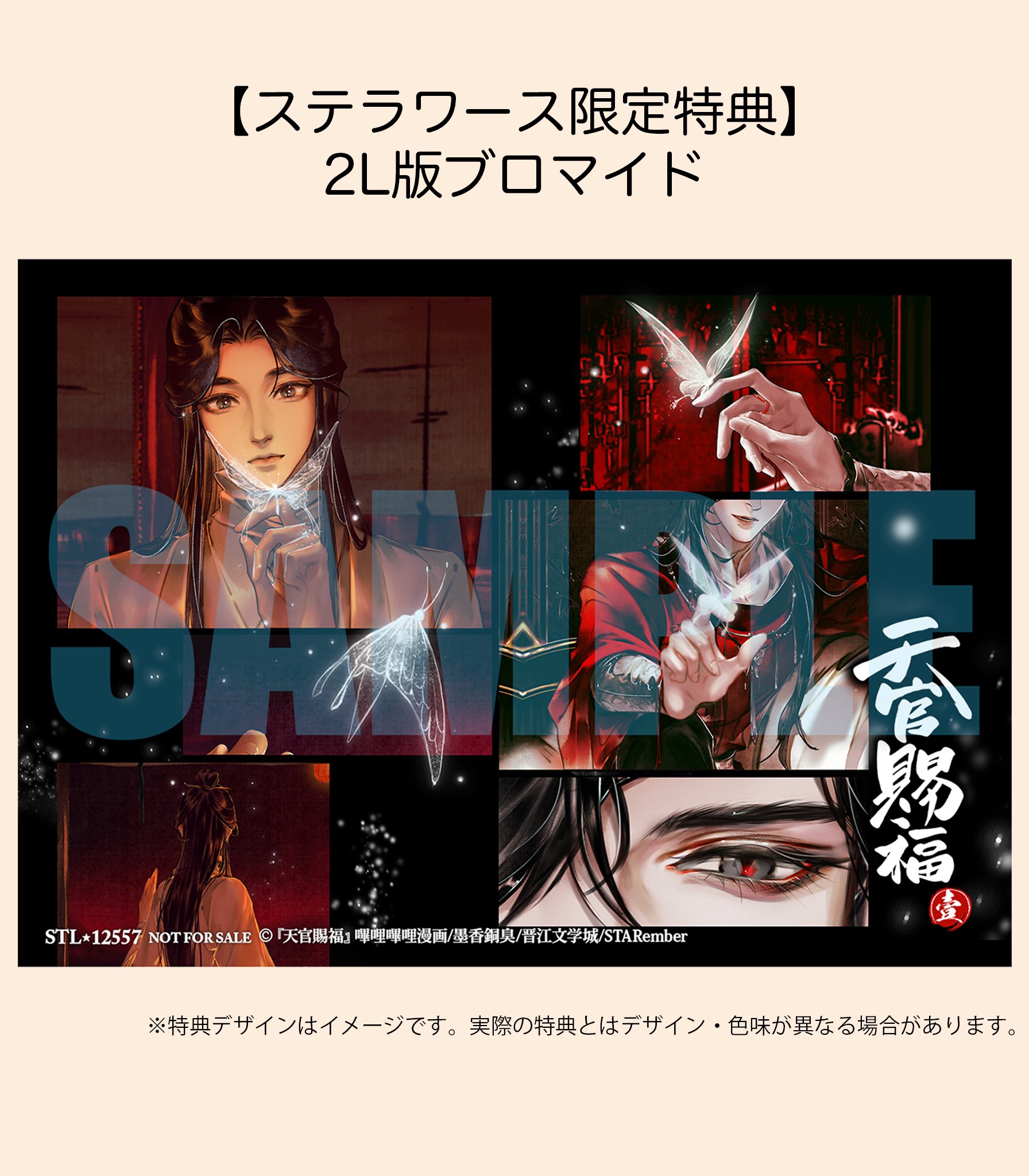 希少 天官賜福 中国版 漫画 店舗特典 クリアファイル 希少 天官賜福