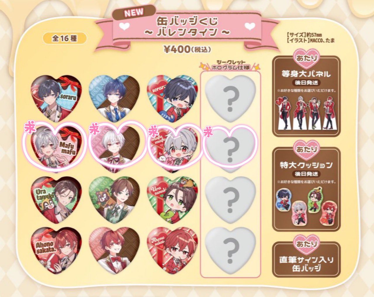 そまうさ 缶バッジ 特典デフォ 等身 そらる まふまふ うらたぬき