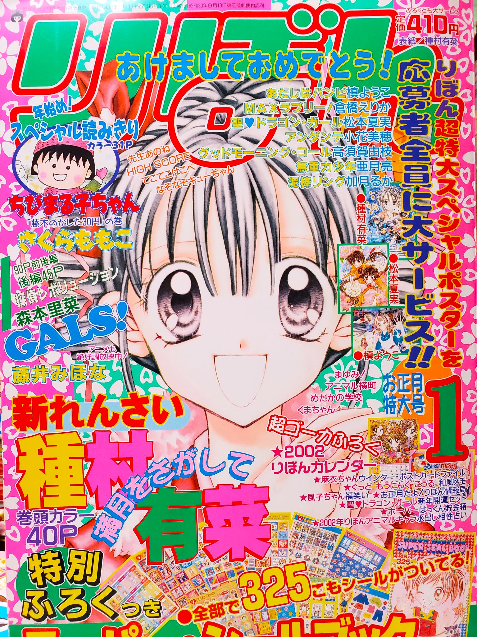 種村有菜 りぼん キャラクターカードコレクション バインダー カード