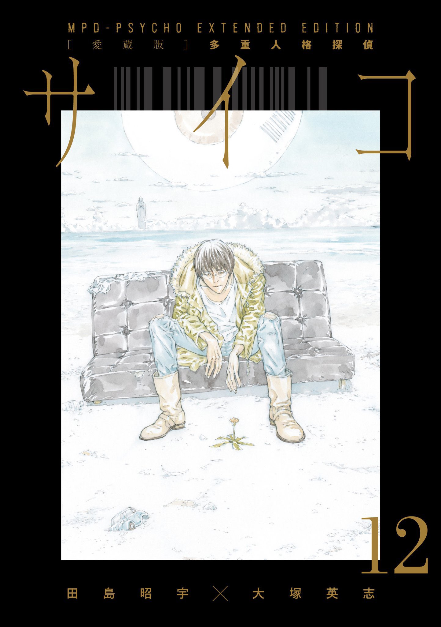 多重人格探偵サイコクリアファイル田島昭宇