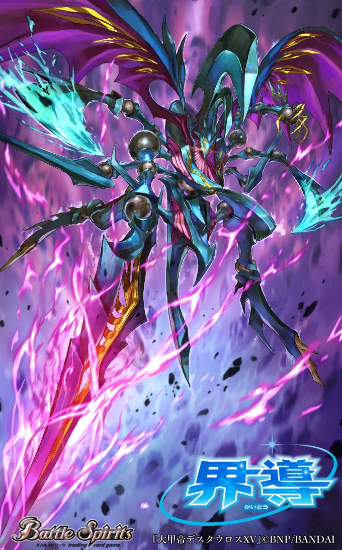 バトルスピリッツ 大甲帝デスタウロス XV シークレット 1枚 BS67-XV02