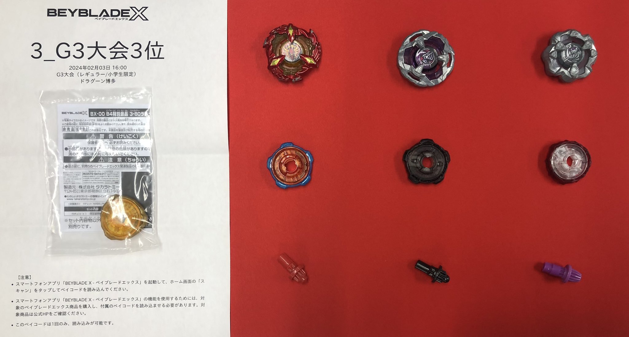 ベイブレードx G2大会 入賞景品 ストリングランチャー ゴールド 新品未