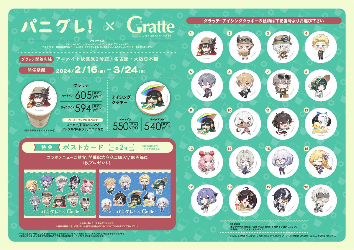 パニグレ × #グラッテ コラボメニュー&グッズ公開！  ちびキャラを