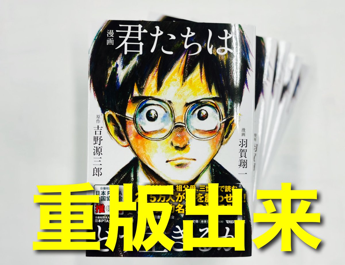 公式】漫画 君たちはどう生きるか (@kimitachimanga) / Posts / X