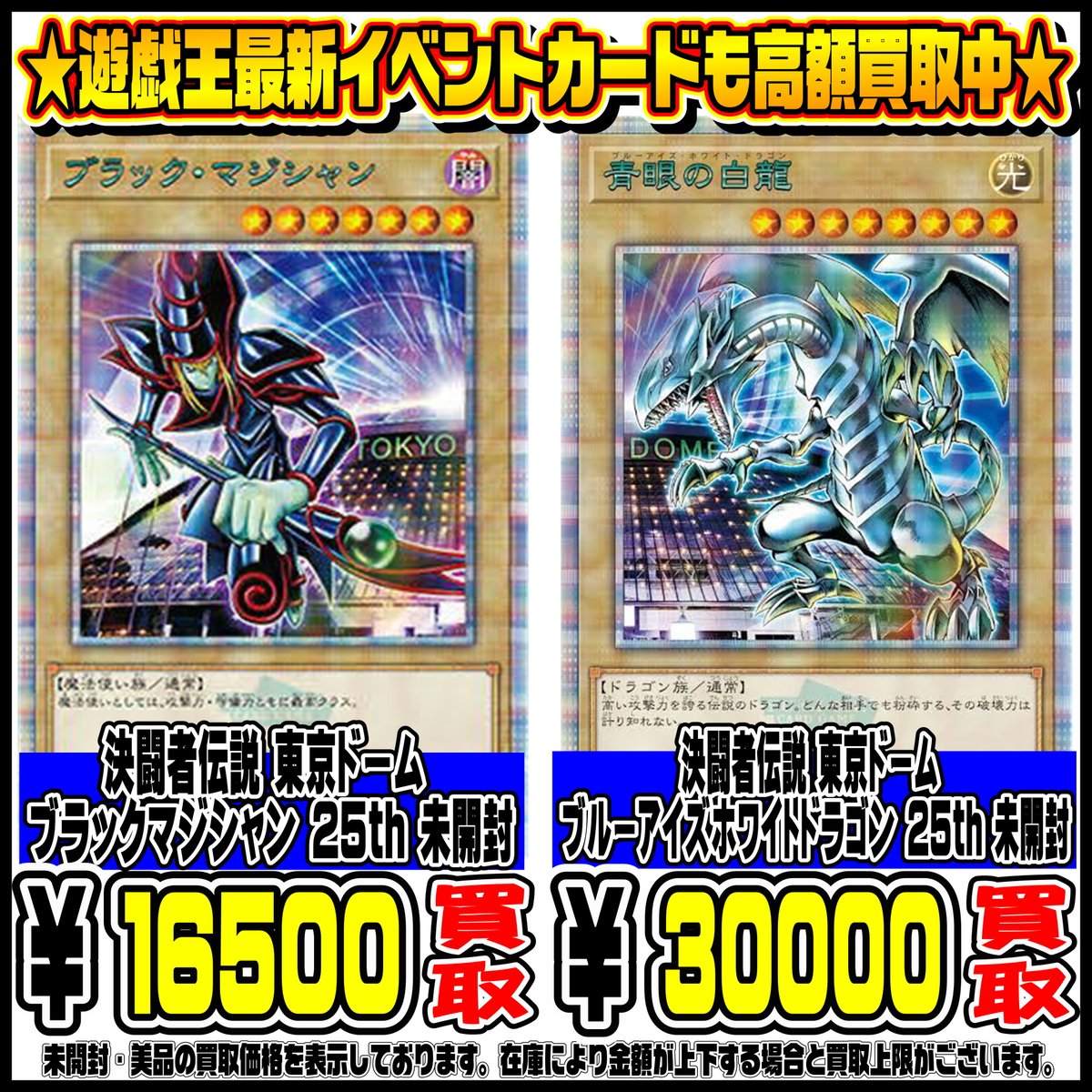 遊戯王 決闘者伝説入場特典 プロモ 青眼の白龍 ブラックマジシャン 未