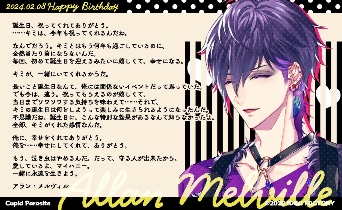 アラン💜Happy Birthday】 2/8はアラン・メルヴィルの誕生日🍰 シェア