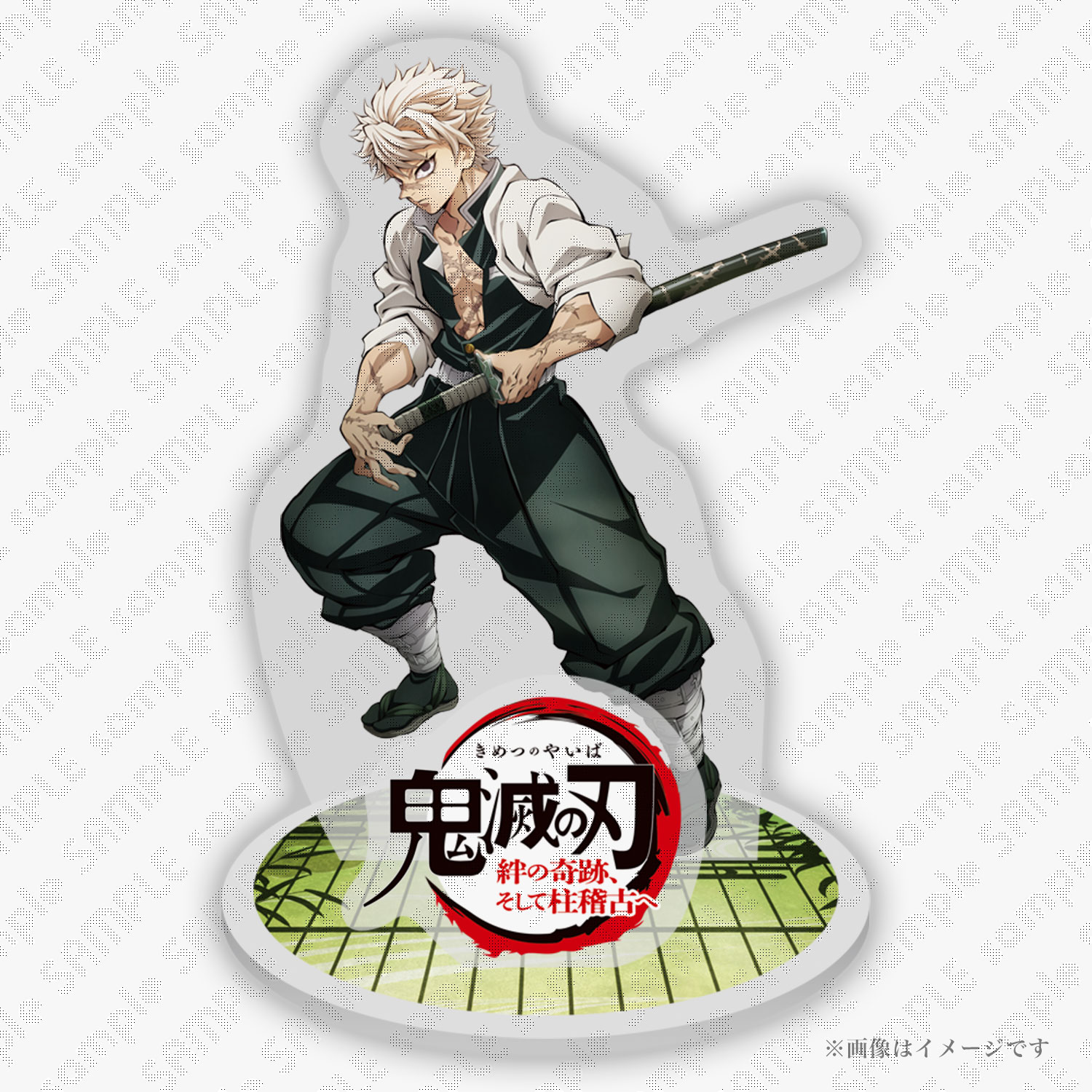 鬼滅の刃 C104 エンドロール ビッグアクリルスタンド 不死川実弥 匿名